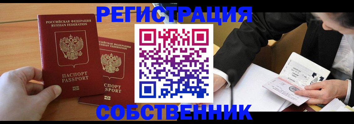 прописка законно в Юрьевце